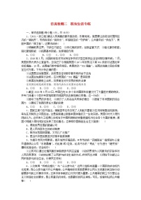 统考版2024版高考政治一轮复习第三部分仿真专练仿真检测二政治生活专练