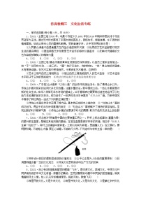 统考版2024版高考政治一轮复习第三部分仿真专练仿真检测三文化生活专练