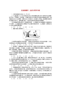 统考版2024版高考政治一轮复习第三部分仿真专练仿真检测四生活与哲学专练