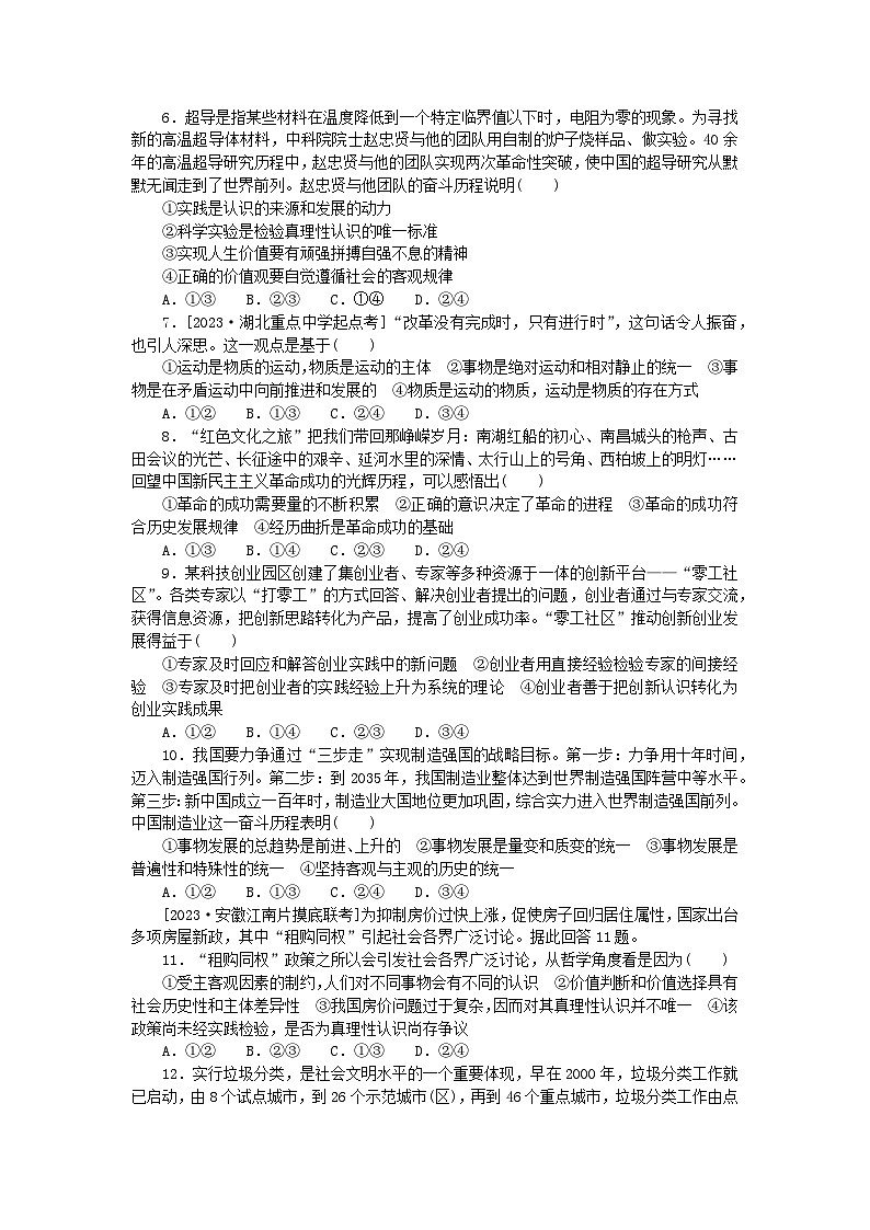 统考版2024版高考政治一轮复习第三部分仿真专练仿真检测四生活与哲学专练02