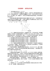 统考版2024版高考政治一轮复习第三部分仿真专练仿真检测一经济生活专练