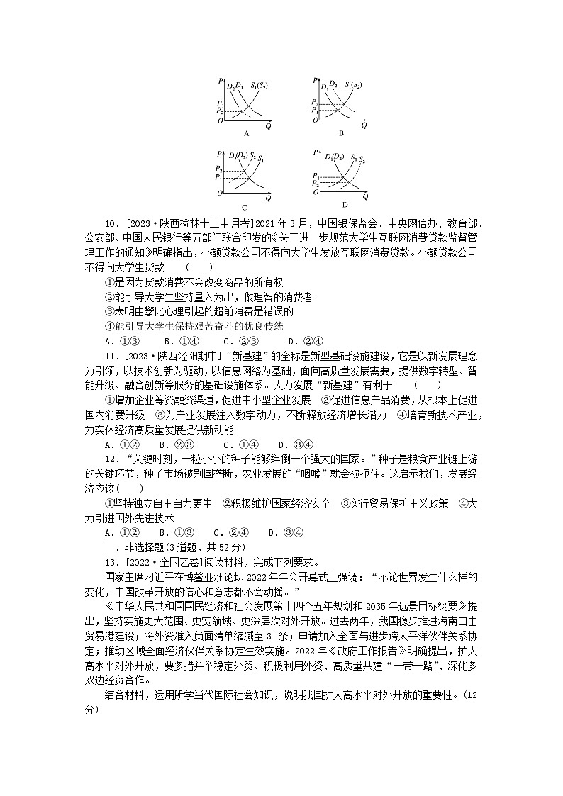 统考版2024版高考政治一轮复习第三部分仿真专练仿真检测一经济生活专练03