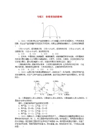 统考版2024版高考政治一轮复习第一部分微专题专练专练5价格变动的影响