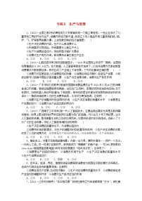 统考版2024版高考政治一轮复习第一部分微专题专练专练8生产与消费