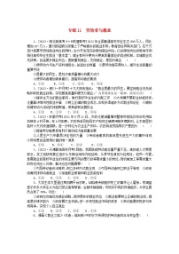 统考版2024版高考政治一轮复习第一部分微专题专练专练11劳动者与就业