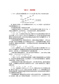 统考版2024版高考政治一轮复习第一部分微专题专练专练15国家财政