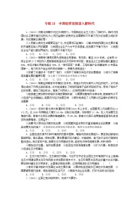 统考版2024版高考政治一轮复习第一部分微专题专练专练19中国经济发展进入新时代