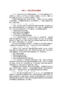 统考版2024版高考政治一轮复习第一部分微专题专练专练21经济全球化及其影响