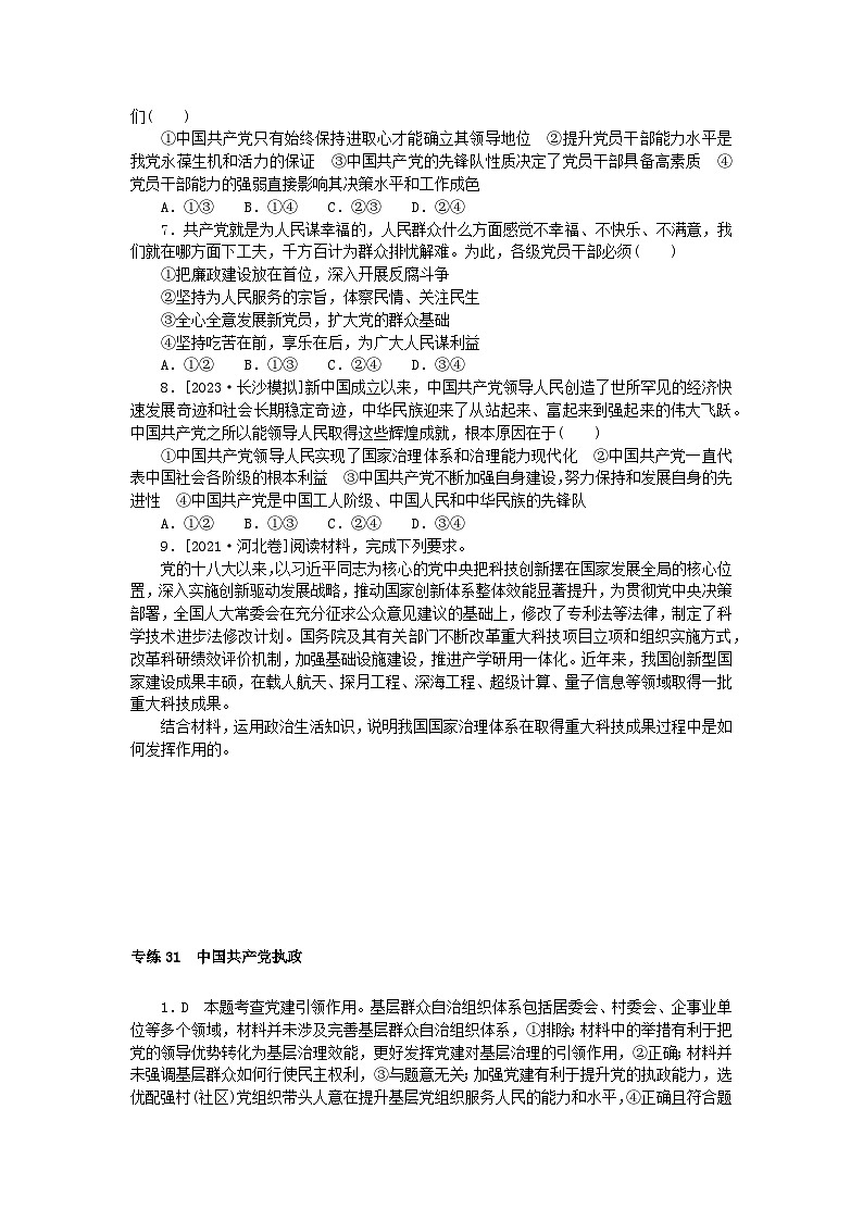 统考版2024版高考政治一轮复习第一部分微专题专练专练31中国共产党执政第2页
