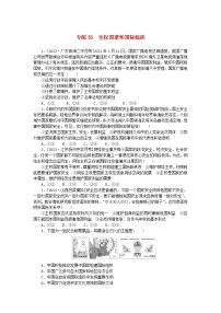 统考版2024版高考政治一轮复习第一部分微专题专练专练35主权国家和国际组织