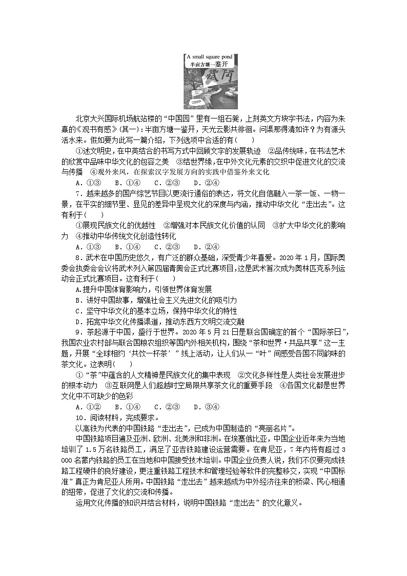 统考版2024版高考政治一轮复习第一部分微专题专练专练42文化的多样性与文化传播02