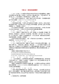 统考版2024版高考政治一轮复习第一部分微专题专练专练46我们的民族精神