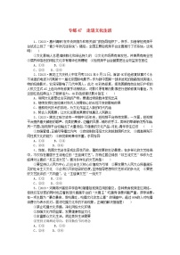 统考版2024版高考政治一轮复习第一部分微专题专练专练47走进文化生活