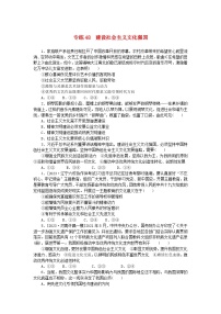 统考版2024版高考政治一轮复习第一部分微专题专练专练48建设社会主义文化强国