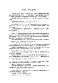 统考版2024版高考政治一轮复习第一部分微专题专练专练51哲学与世界观