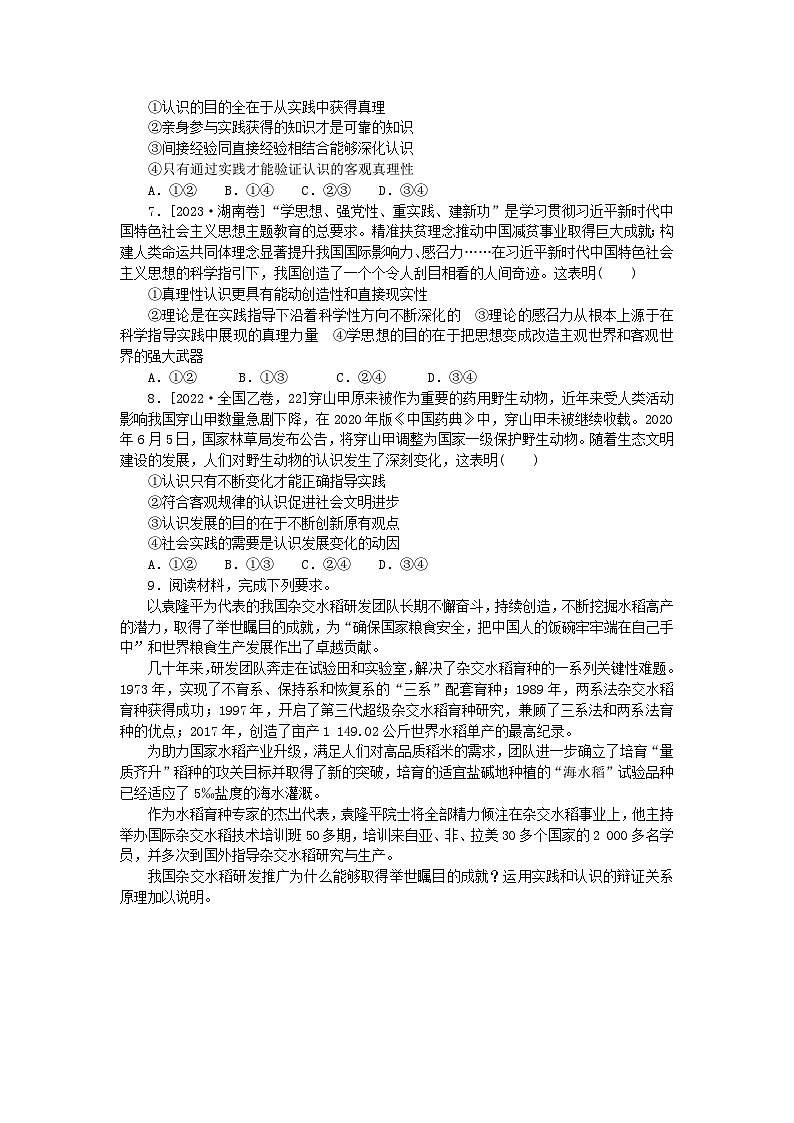 统考版2024版高考政治一轮复习第一部分微专题专练专练57实践与认识02