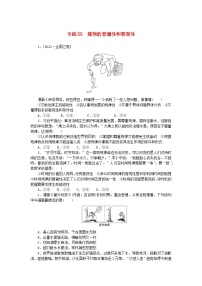 统考版2024版高考政治一轮复习第一部分微专题专练专练55规律的普遍性和客观性