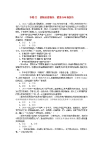 统考版2024版高考政治一轮复习第一部分微专题专练专练62发展的普遍性前进性和曲折性