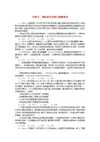 统考版2024版高考政治一轮复习第一部分微专题专练专练67辩证的否定观与创新意识