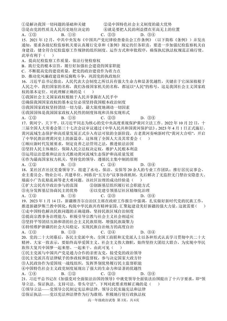 安徽合肥市六校联盟2022-2023学年高一下学期期末联考政治试卷03