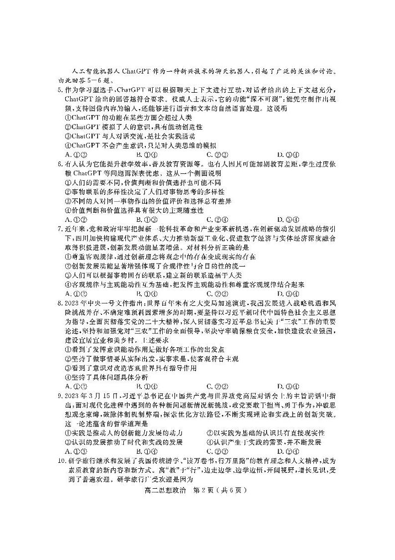 四川省乐山市2022-2023高二下学期期末政治试卷+答案第2页
