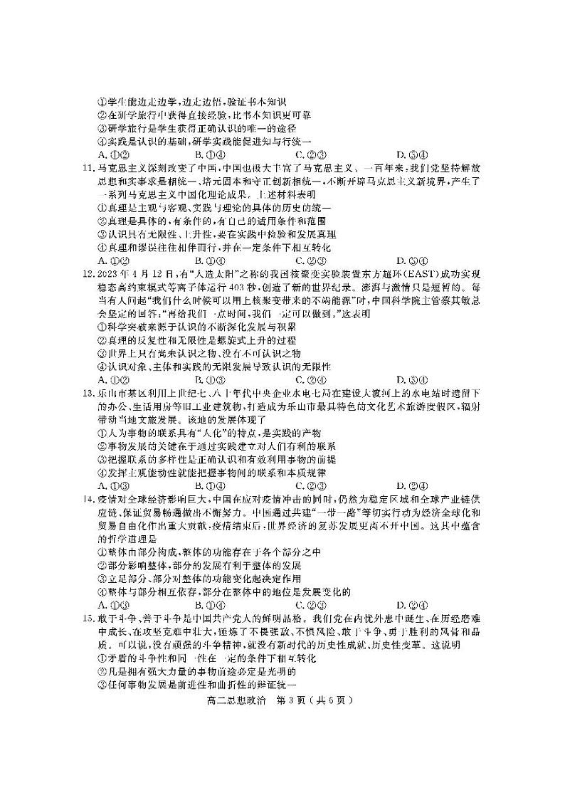 四川省乐山市2022-2023高二下学期期末政治试卷+答案第3页