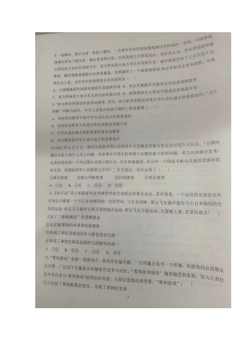 山东省淄博市第六中学2022-2023学年高二6月月考政治试题无答案第3页