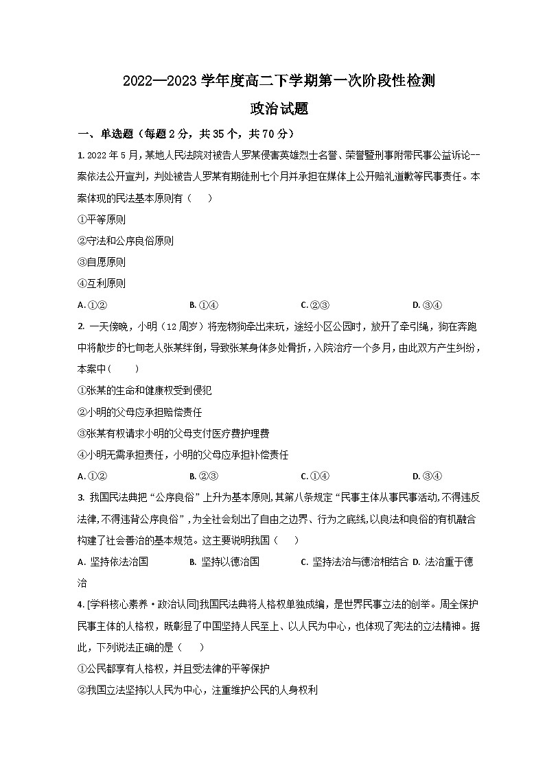 山东省菏泽市郓城县第一中学2022-2023学年高二下学期第一次阶段测试政治试题第1页