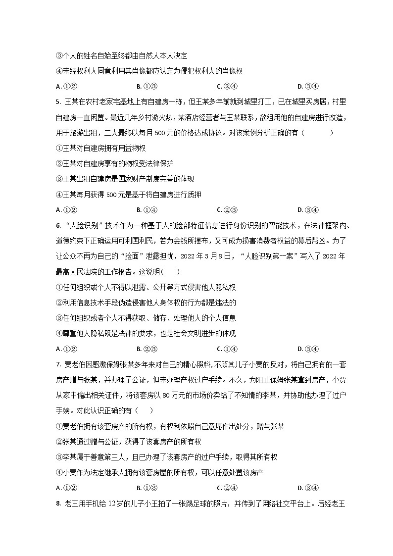 山东省菏泽市郓城县第一中学2022-2023学年高二下学期第一次阶段测试政治试题第2页