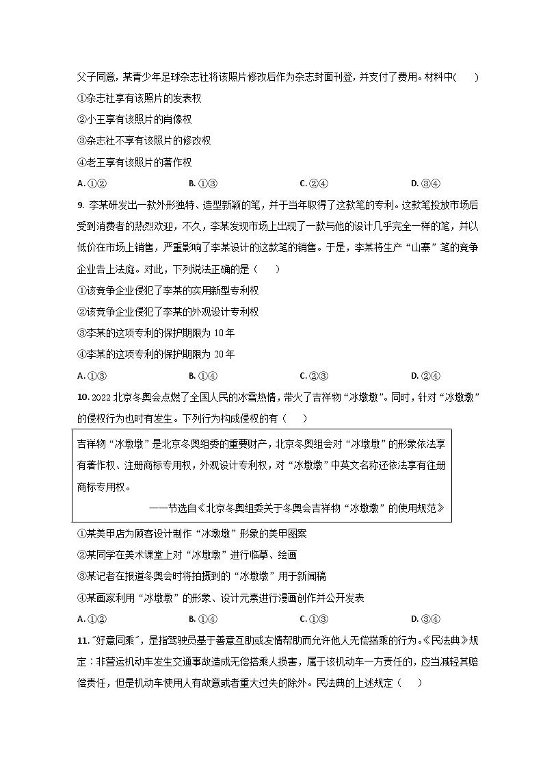 山东省菏泽市郓城县第一中学2022-2023学年高二下学期第一次阶段测试政治试题第3页