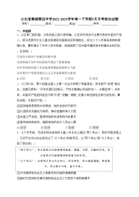 山东省聊城第四中学2022-2023学年高一下学期5月月考政治试卷（含答案）