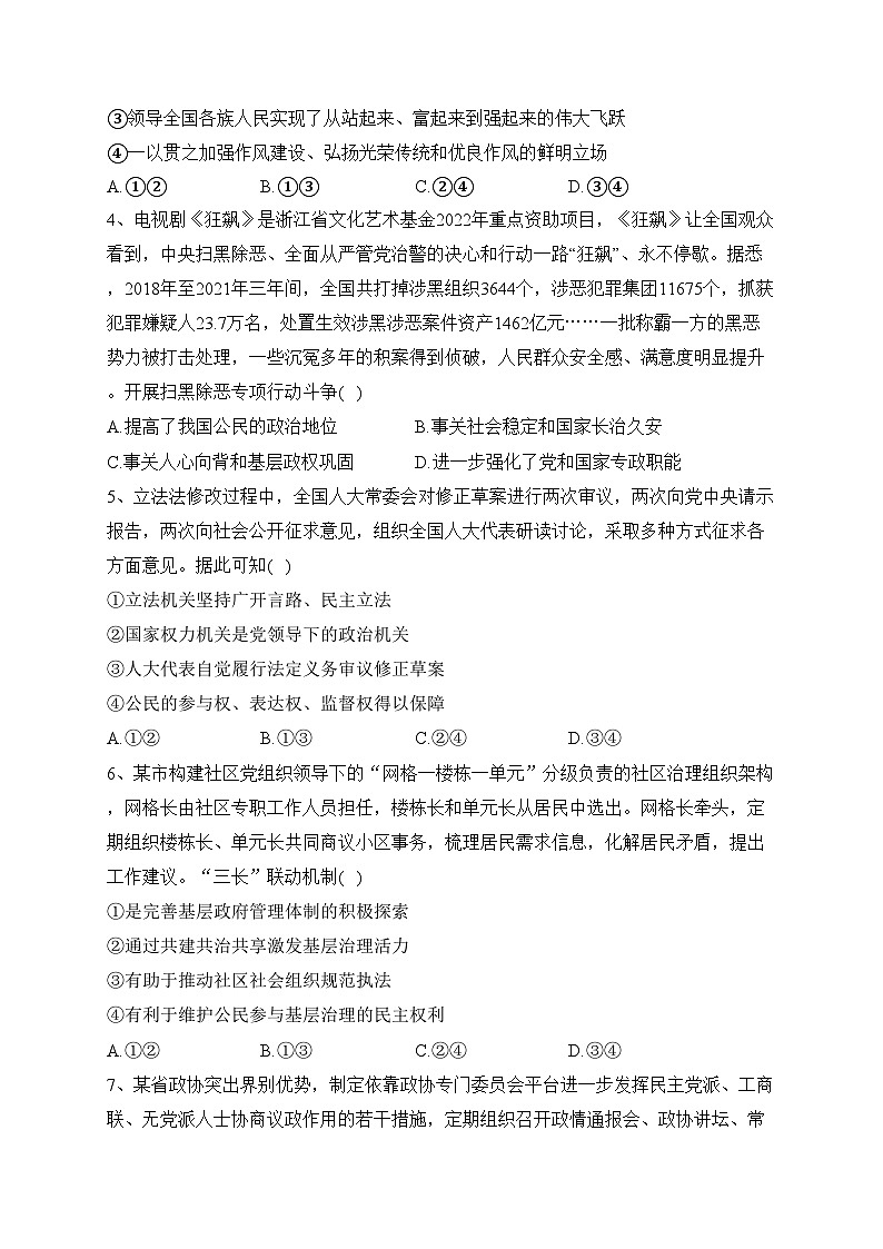 山东省聊城第四中学2022-2023学年高一下学期5月月考政治试卷（含答案）02