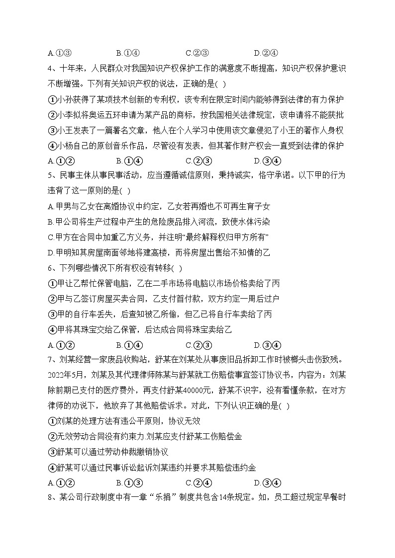 南阳市第一中学校2022-2023学年高二下学期第三次月考政治试卷（含答案）02