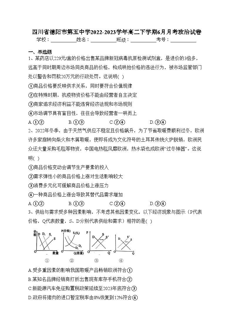 四川省德阳市第五中学2022-2023学年高二下学期6月月考政治试卷（含答案）01