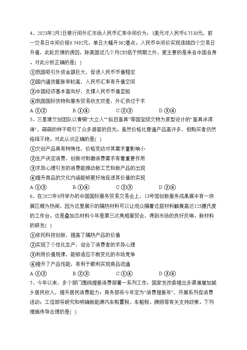 四川省德阳市第五中学2022-2023学年高二下学期6月月考政治试卷（含答案）02