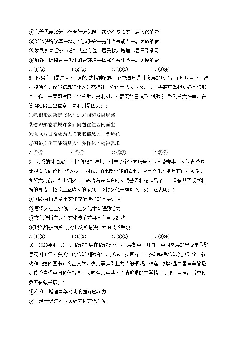 四川省德阳市第五中学2022-2023学年高二下学期6月月考政治试卷（含答案）03