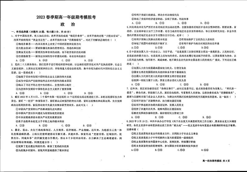 广西玉林市博白县中学2022-2023学年高一下学期期末模拟考试政治试题01