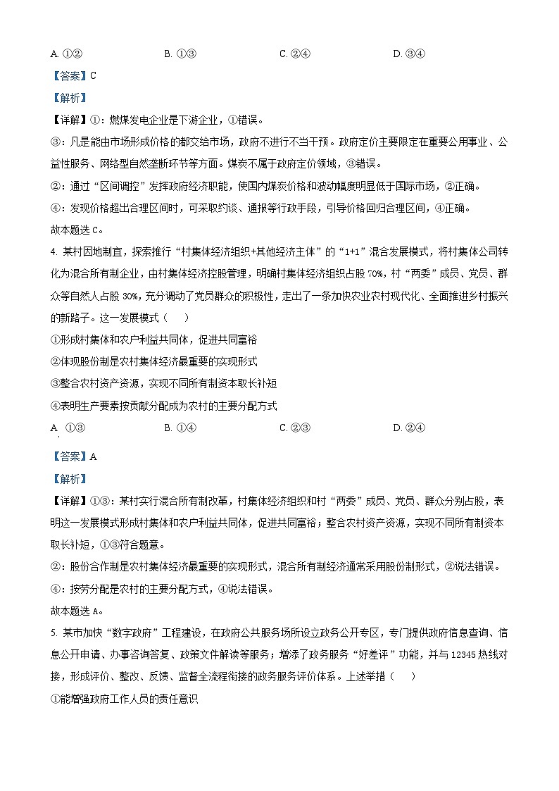 四川省内江市第六中学2023届高三政治下学期强化训练试题（二）（Word版附解析）03