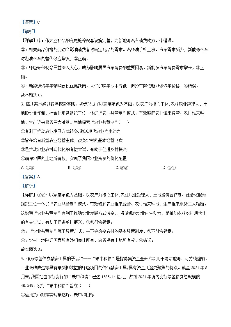 四川省绵阳市三台中学2022-2023学年高三政治上学期第三次质量测试试题（Word版附解析）02