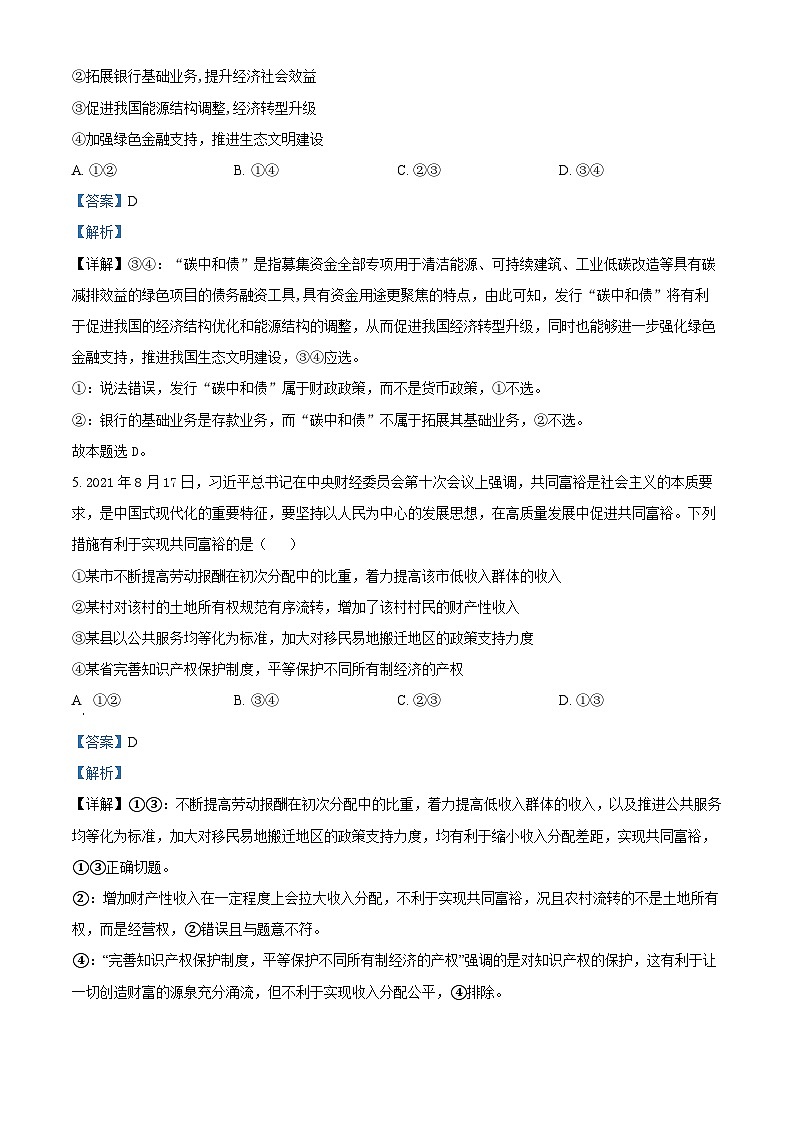 四川省绵阳市三台中学2022-2023学年高三政治上学期第三次质量测试试题（Word版附解析）03