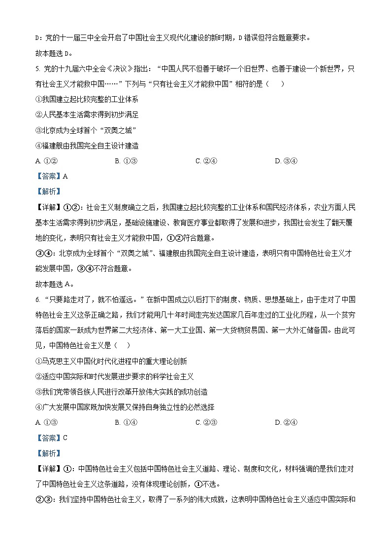 四川省宜宾市叙州区第一中学2022-2023学年高一政治下学期期末试题（Word版附解析）03