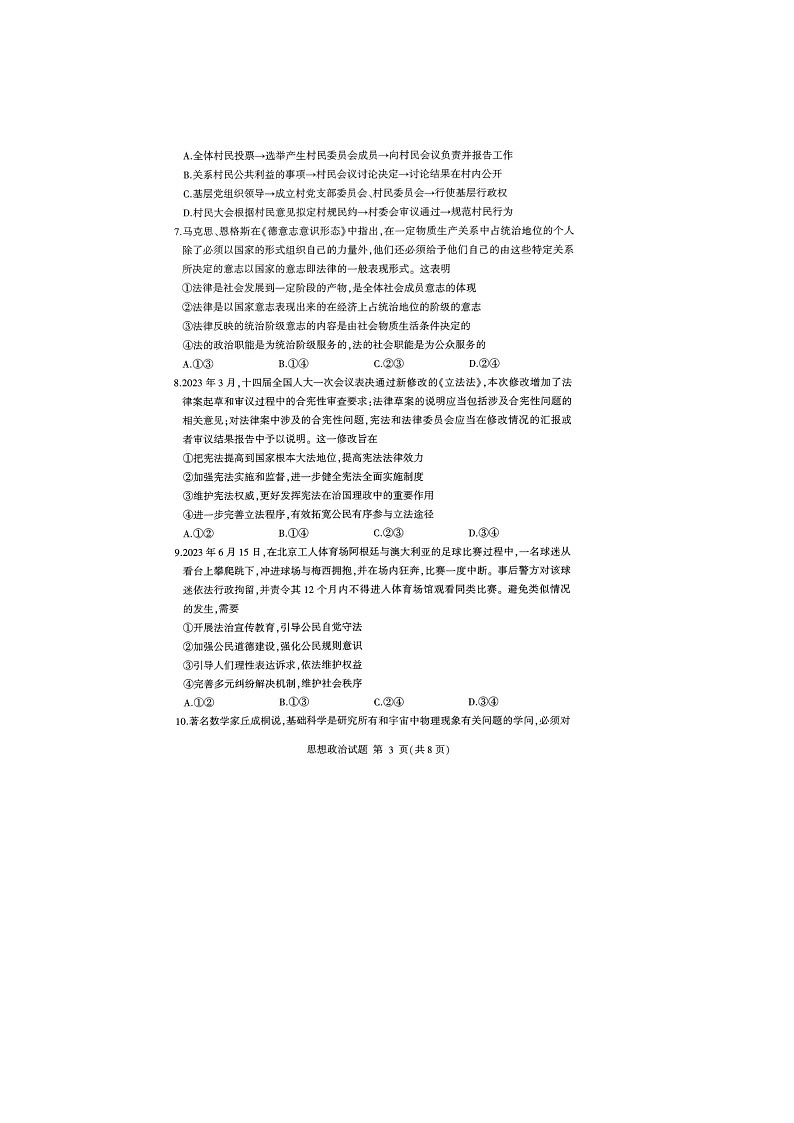 山东省临沂市2022-2023高一下学期期末考试政治试题03