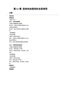 第03课 坚持和加强党的全面领导（讲义）-2024年高考政治一轮复习讲练测（新教材新高考）