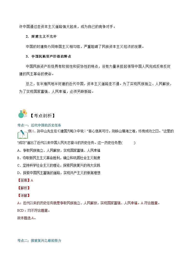 【暑假初升高】统编版政治九年级（升高一）暑假预习-第05讲 悲怆的历程——近代中国探索复兴之路 讲学案02
