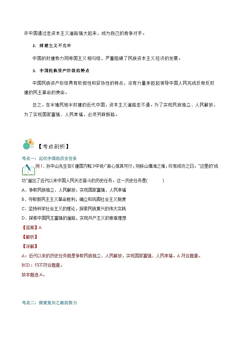 【暑假初升高】统编版政治九年级（升高一）暑假预习-第05讲 悲怆的历程——近代中国探索复兴之路 讲学案02