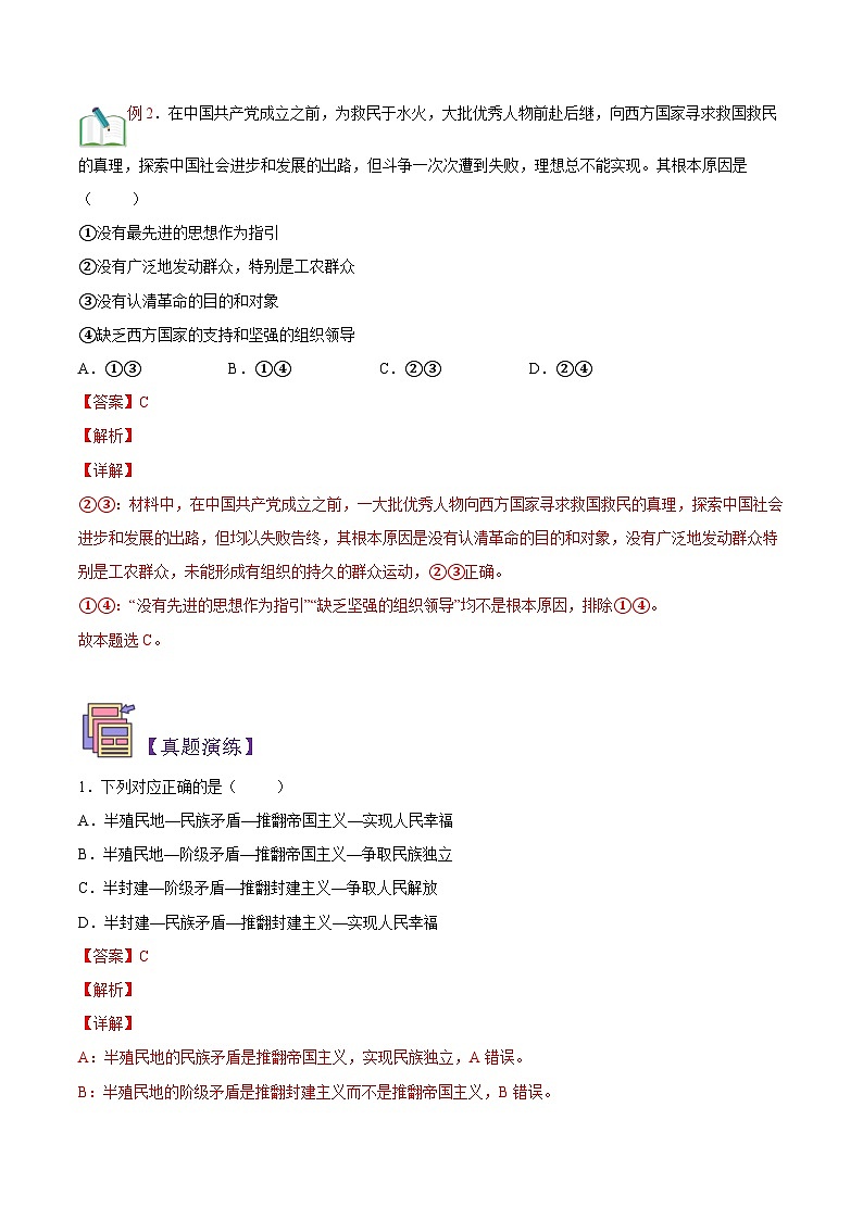 【暑假初升高】统编版政治九年级（升高一）暑假预习-第05讲 悲怆的历程——近代中国探索复兴之路 讲学案03