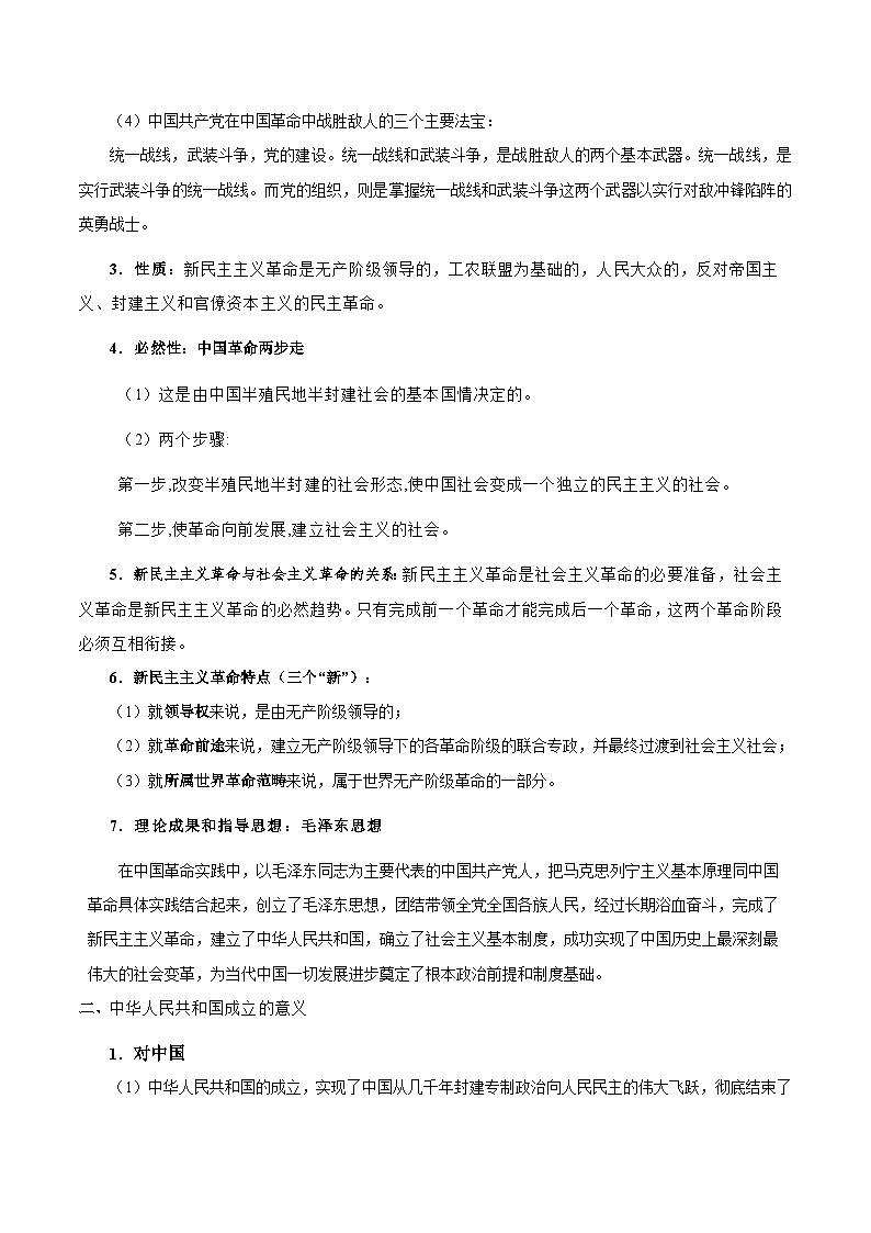【暑假初升高】统编版政治九年级（升高一）暑假预习-第06讲 胜利的征程——新民主主义革命 讲学案02