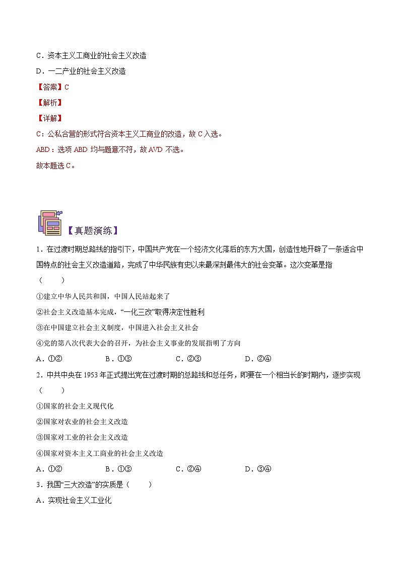 【暑假初升高】统编版政治九年级（升高一）暑假预习-第07讲 最深刻最伟大的社会变革 讲学案03