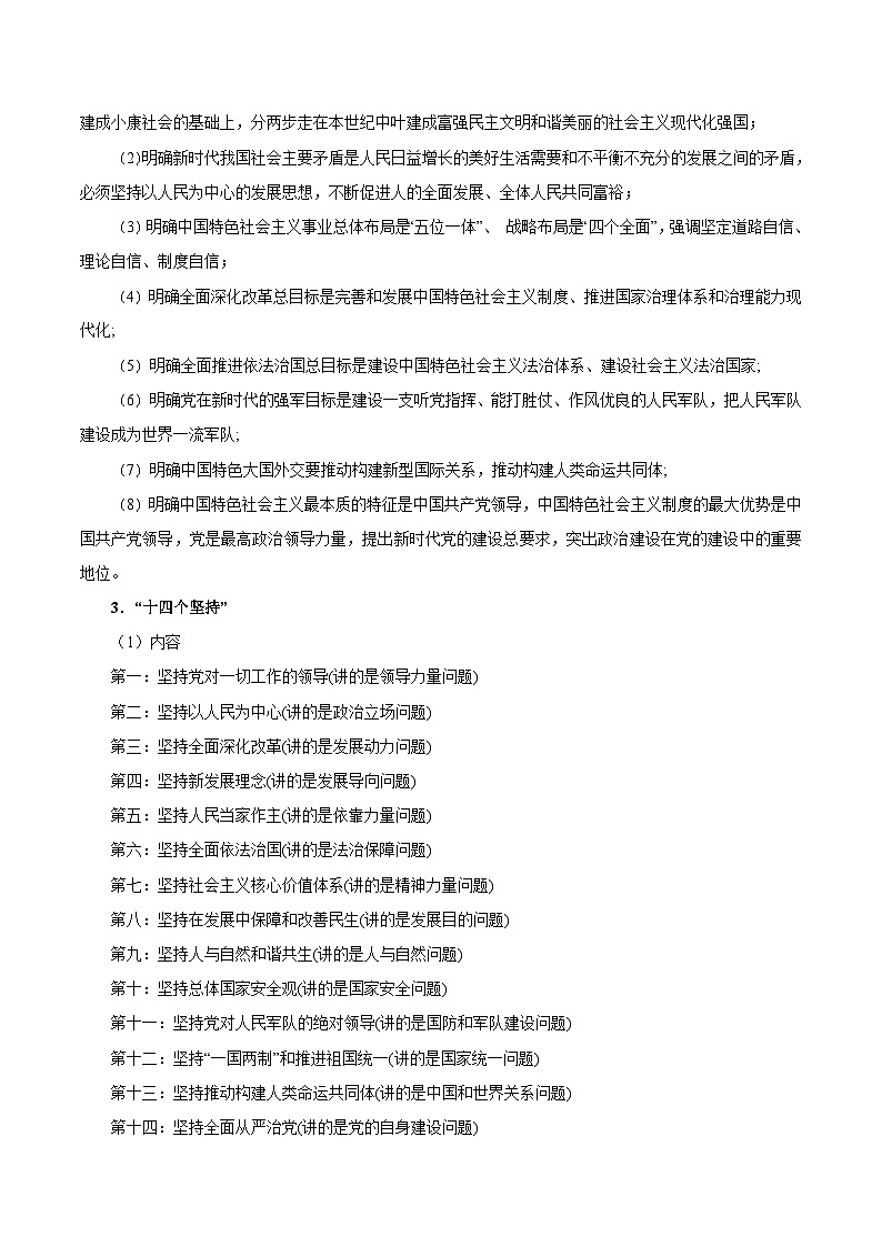 【暑假初升高】统编版政治九年级（升高一）暑假预习-第17讲 习近平新时代中国特色社会主义思想 讲学案02