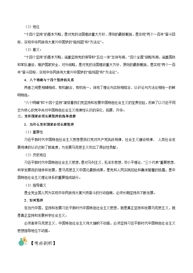 【暑假初升高】统编版政治九年级（升高一）暑假预习-第17讲 习近平新时代中国特色社会主义思想 讲学案03